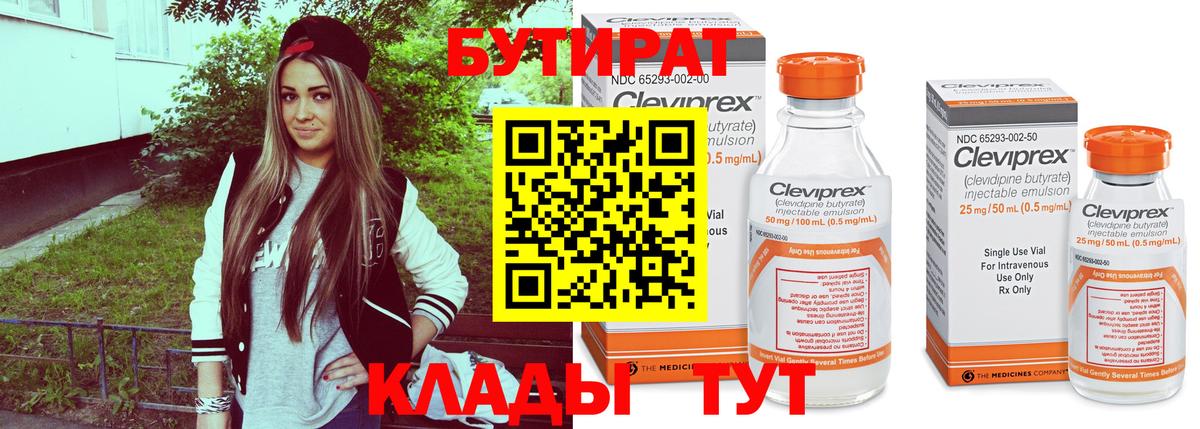 БУТИРАТ GHB Салехард