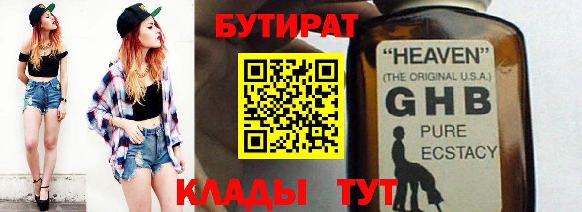 БУТИРАТ  Бутират буратино  Вход с VPN  Салехард 