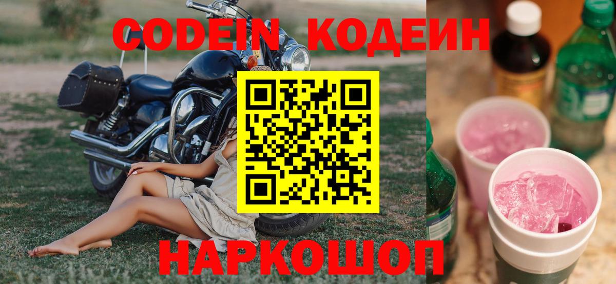 Кодеиновый сироп Lean напиток Lean (лин)  где найти   Салехард  Кодеин Purple Drank  Вход с VPN 