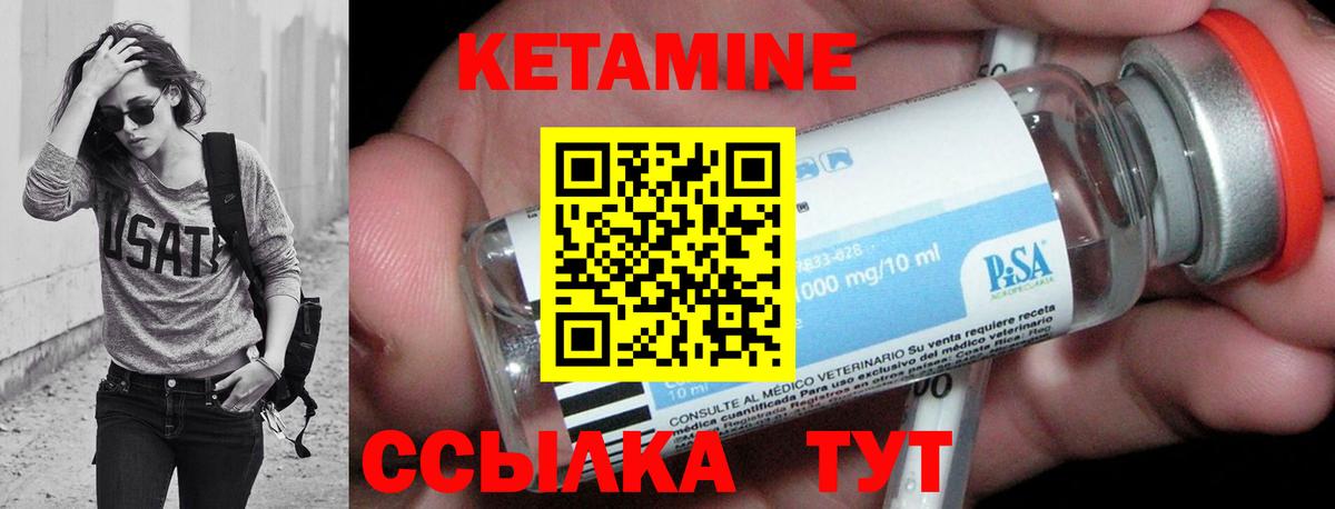 Кетамин ketamine Салехард