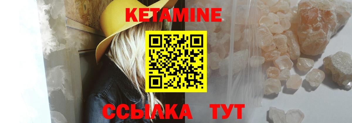 Кетамин ketamine  Вход с VPN  Салехард 